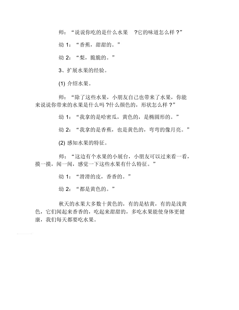 幼儿园中班健康教案黄色水果有营养.docx_第2页