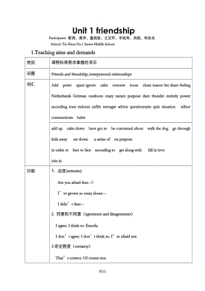 Unit1 friendship全单元教案.doc