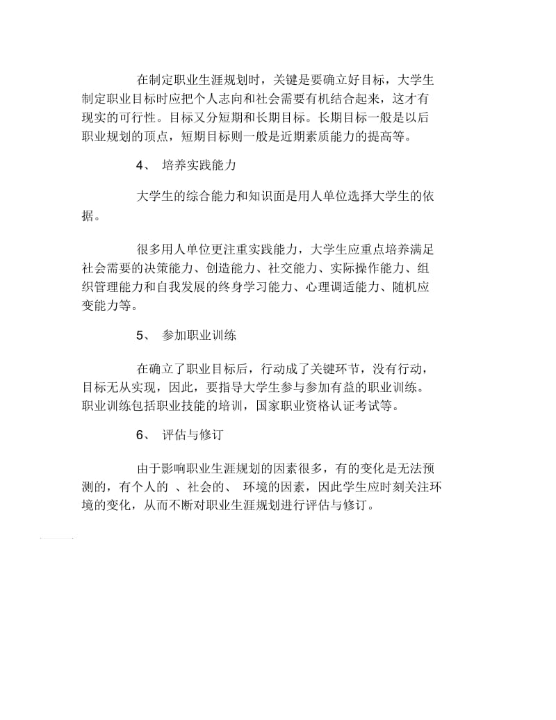 大学生如何规划职业生涯.docx_第2页