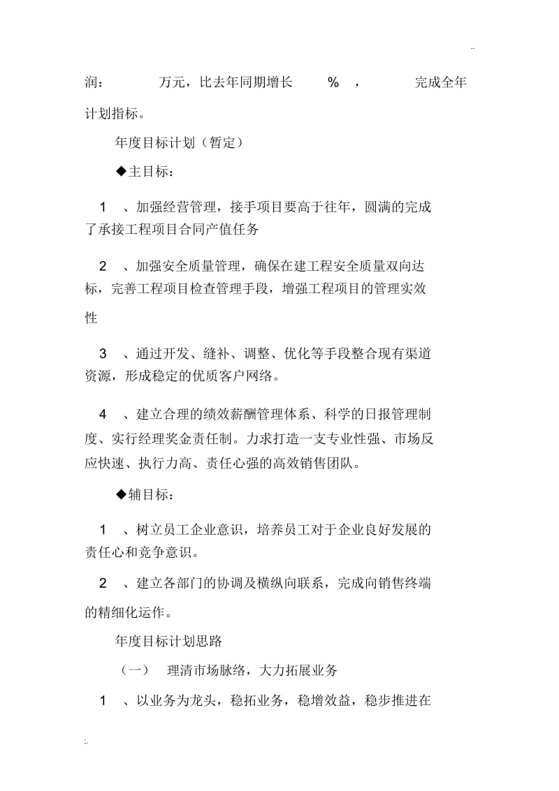 建筑公司年度计划书.docx_第2页