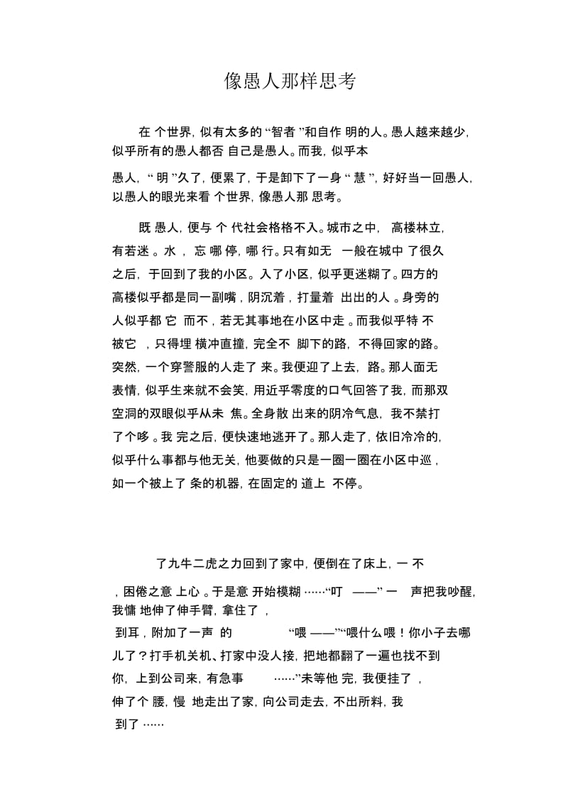 中学生满分作文：像愚人那样思考.docx_第1页