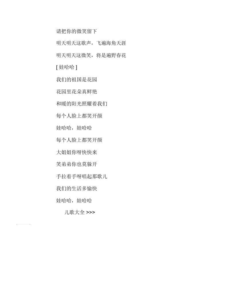 几首有趣儿歌教宝宝热爱美好生活.docx_第2页