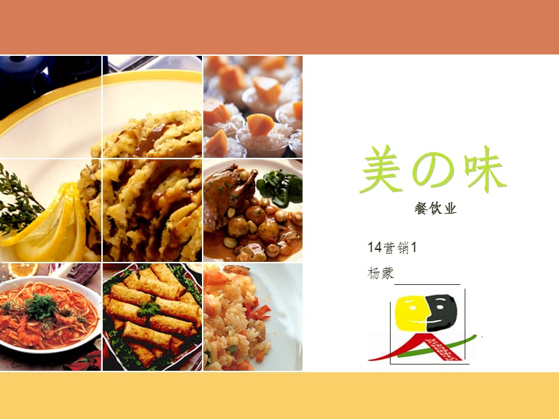 创业计划书-学生餐饮.ppt_第1页