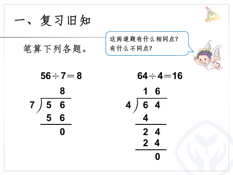 三位数除以一位数的除法-.ppt_第2页