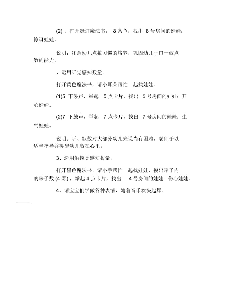 幼儿园小班数学教案表情娃娃小班数学.docx_第2页