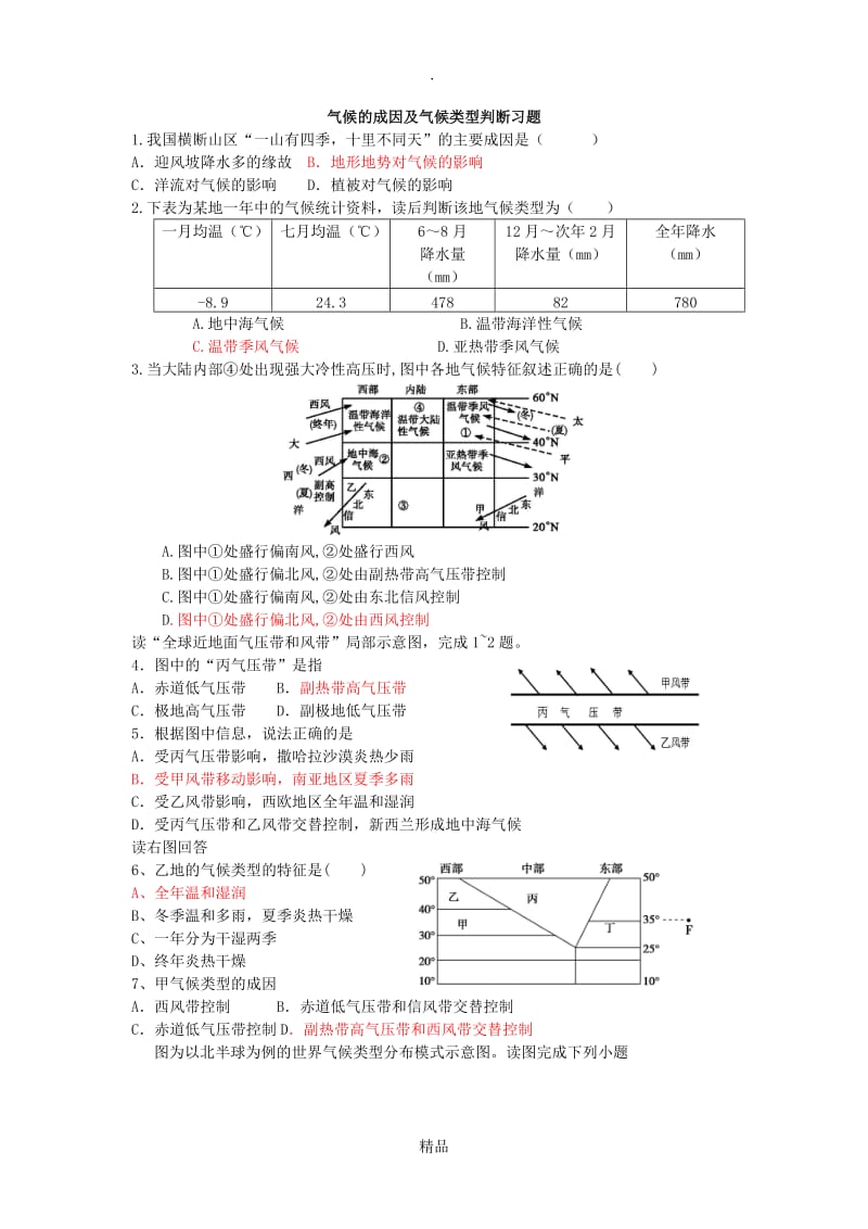 气候的成因及气候类型判断习题(含答案).doc_第1页