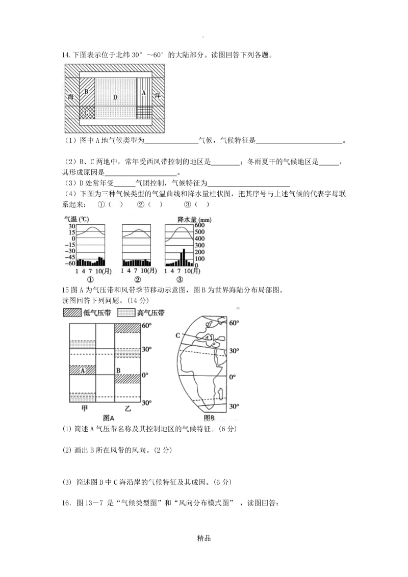 气候的成因及气候类型判断习题(含答案).doc_第3页