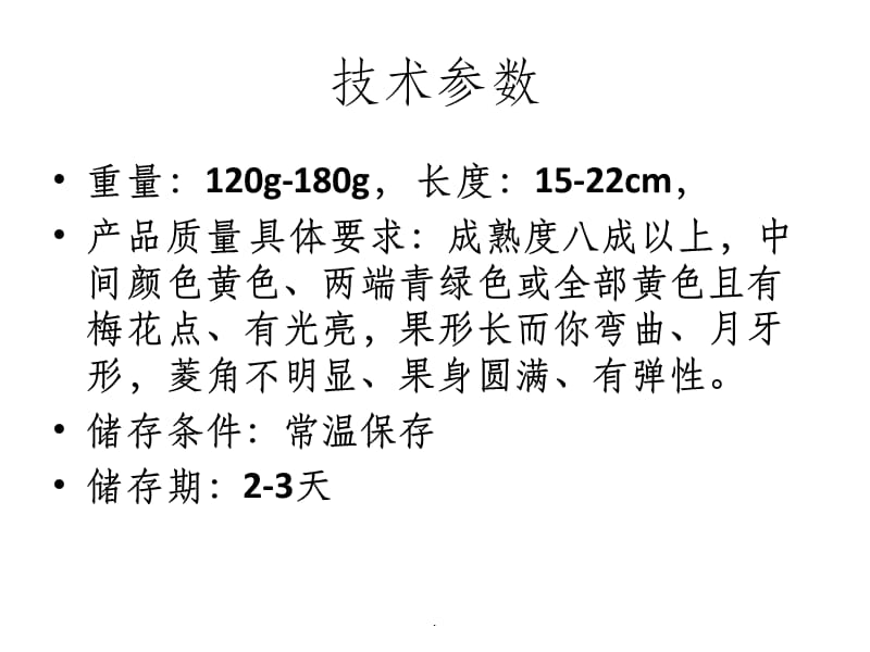 水果培训基本知识.ppt_第3页