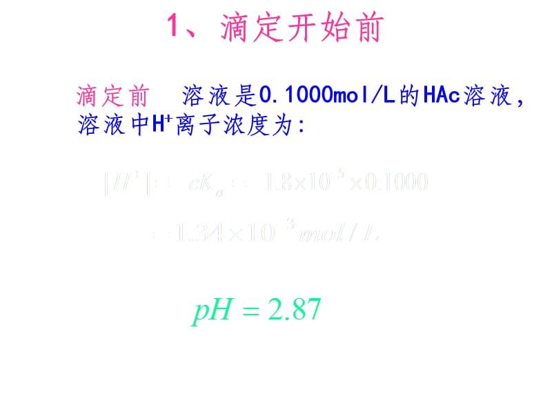 强碱滴定弱酸.ppt_第2页