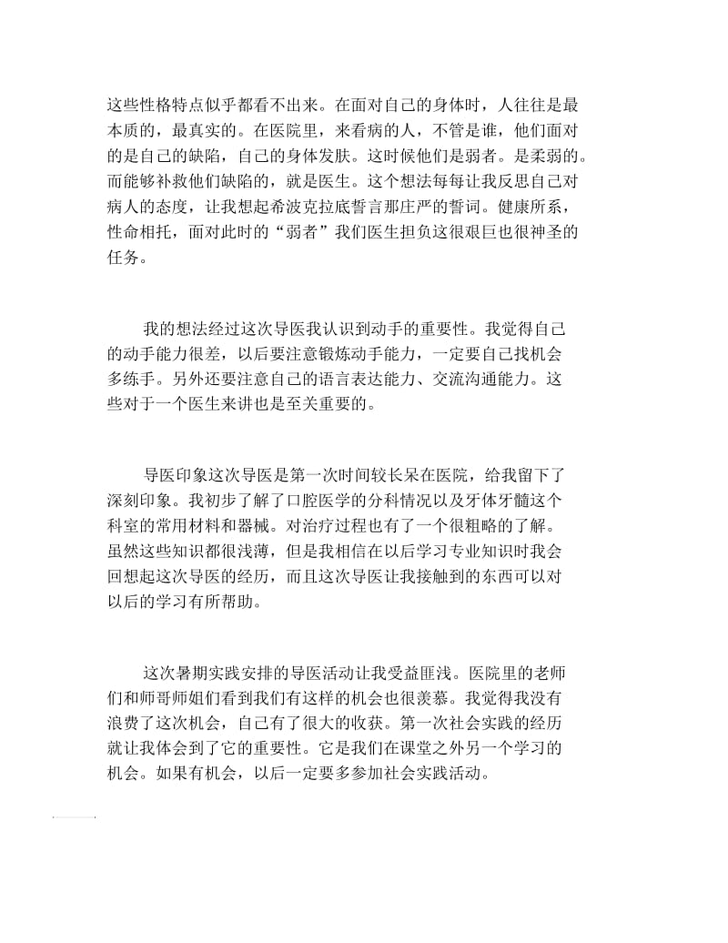 假期到口腔医院的社会实践报告.docx_第3页