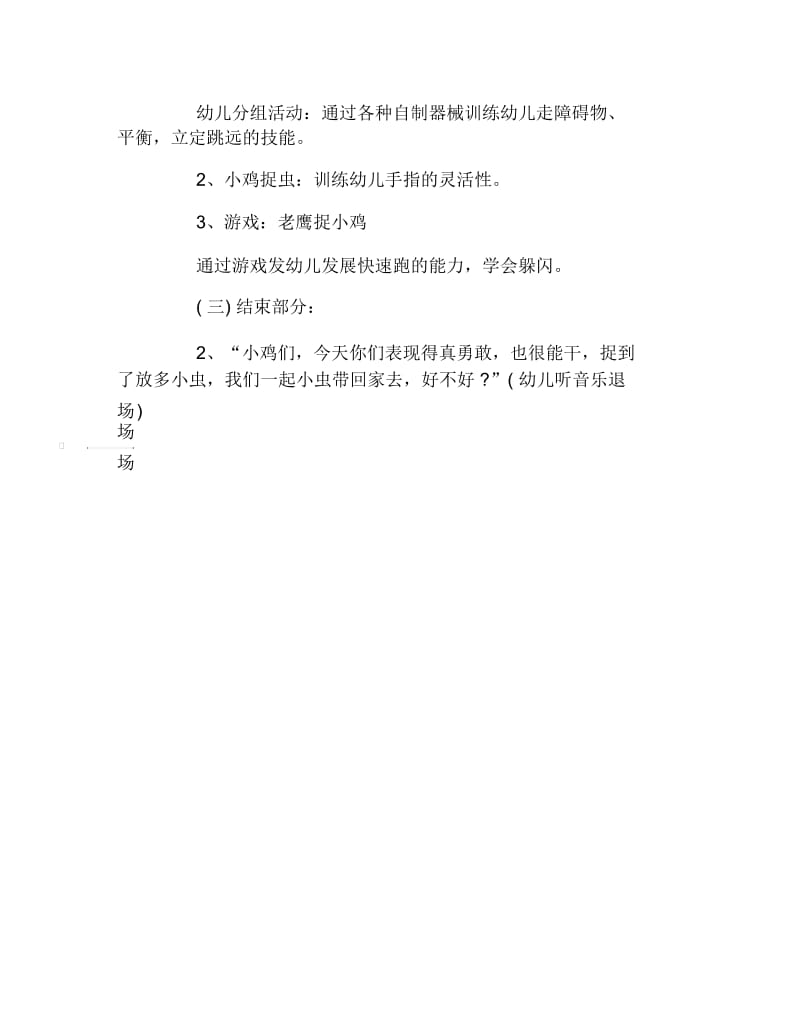 幼儿园小班手指游戏老鹰捉小鸡.docx_第2页