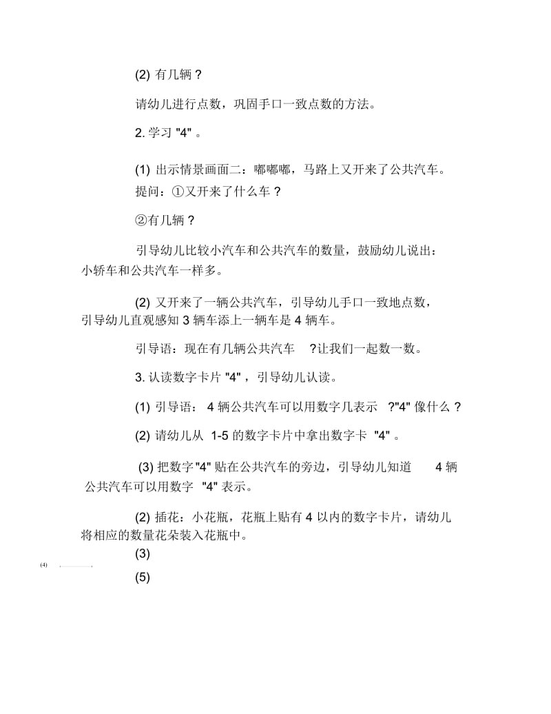 幼儿园小班数学教案学习4.docx_第2页