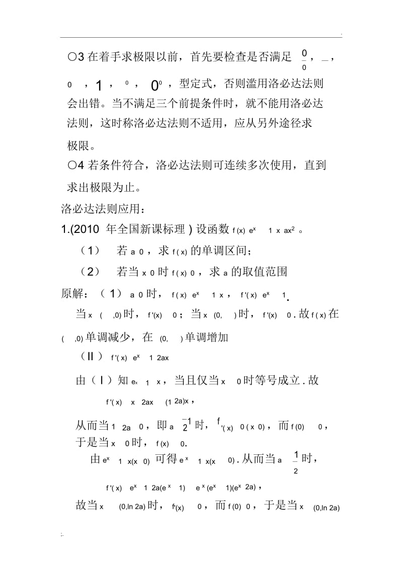 不等式恒成立,求参数的取值范围——洛必达法则.docx_第3页