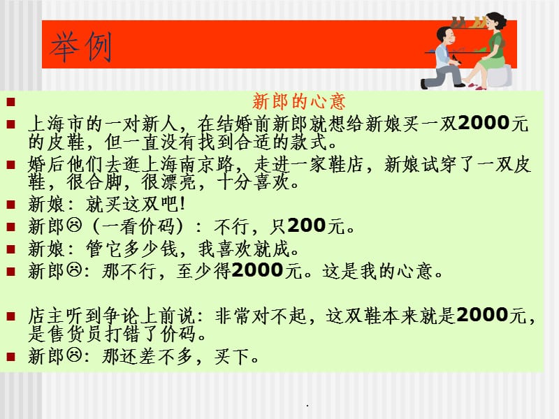 微观经济学 第二章 消费者选择.ppt_第3页