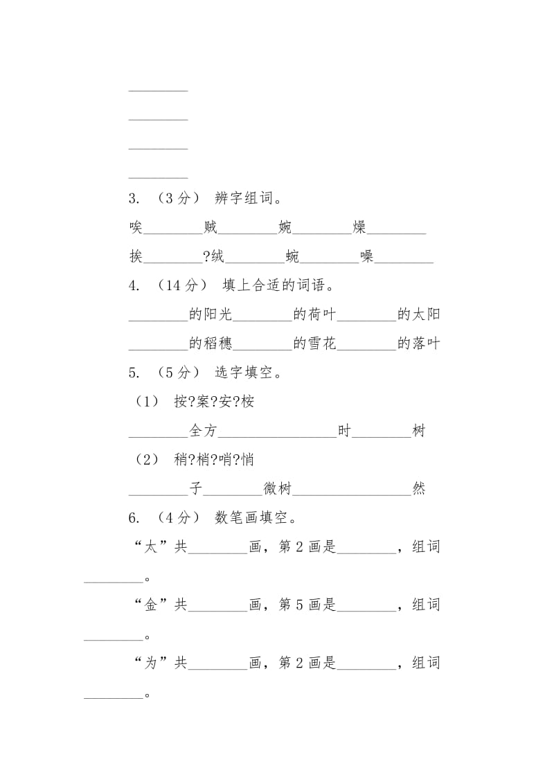 黑龙江省人教统编版（部编版）一年级下册语文课文1一个接一个同步练习.doc_第2页