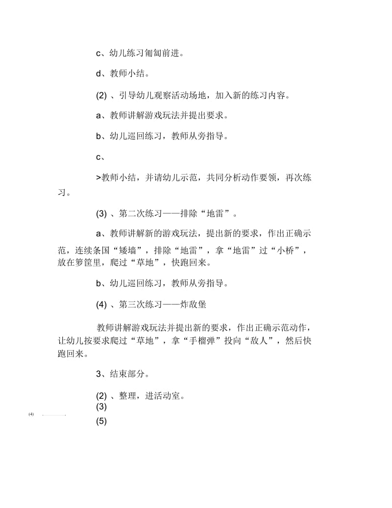 幼儿园大班体育教案勇敢的侦察兵.docx_第2页