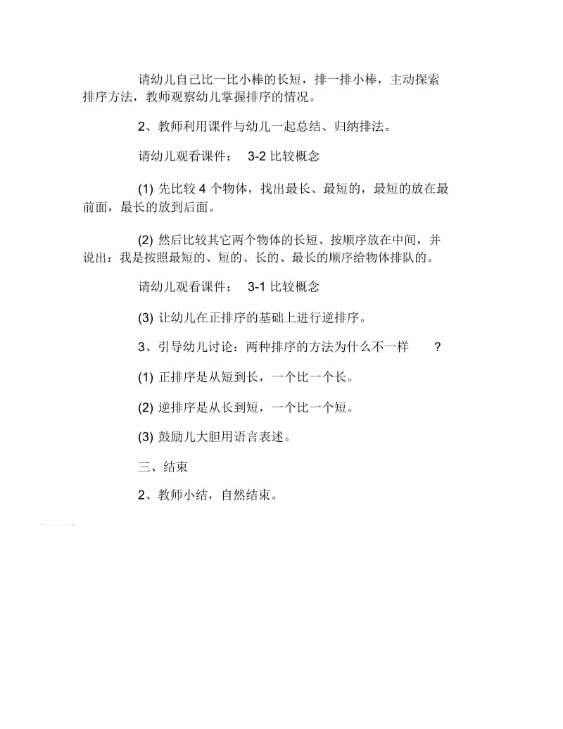 幼儿园小班数学教案排序.docx_第2页