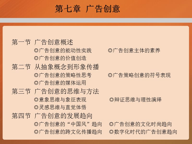 第七章马工程广告学概论.ppt_第2页