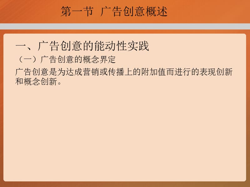 第七章马工程广告学概论.ppt_第3页