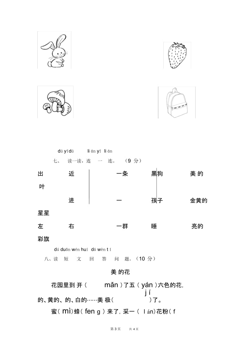 部编人教版语文一年级上册期末试卷word版(五).docx_第3页