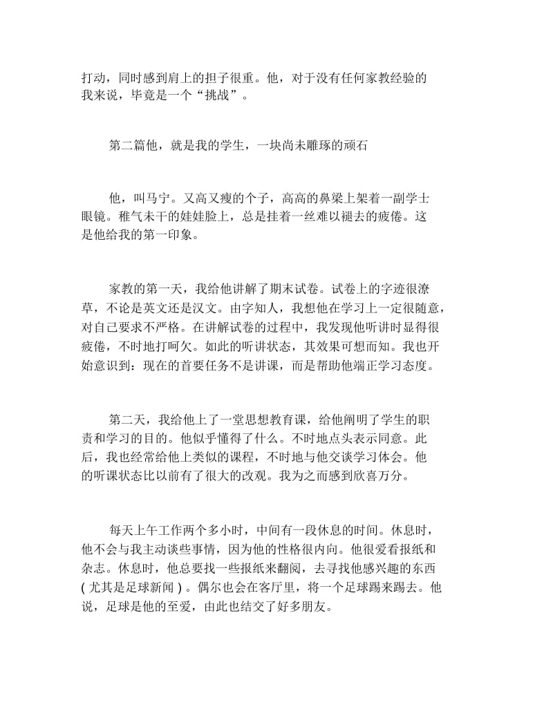 暑假家教实践报告.docx_第2页