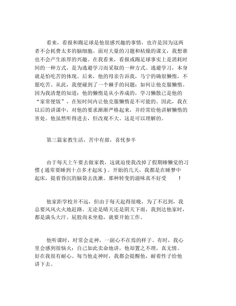 暑假家教实践报告.docx_第3页