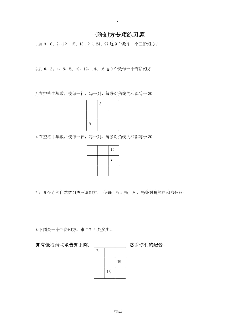 三阶幻方专项练习题.doc_第1页