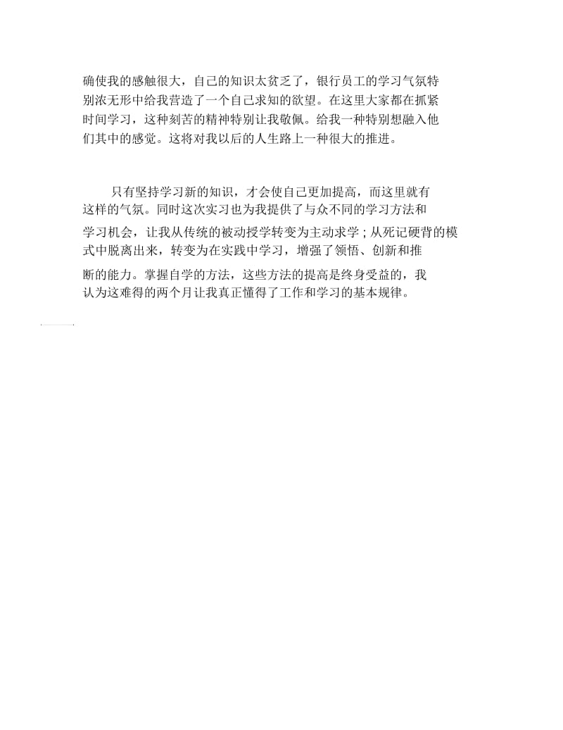 会计工作社会实践报告书范文.docx_第2页