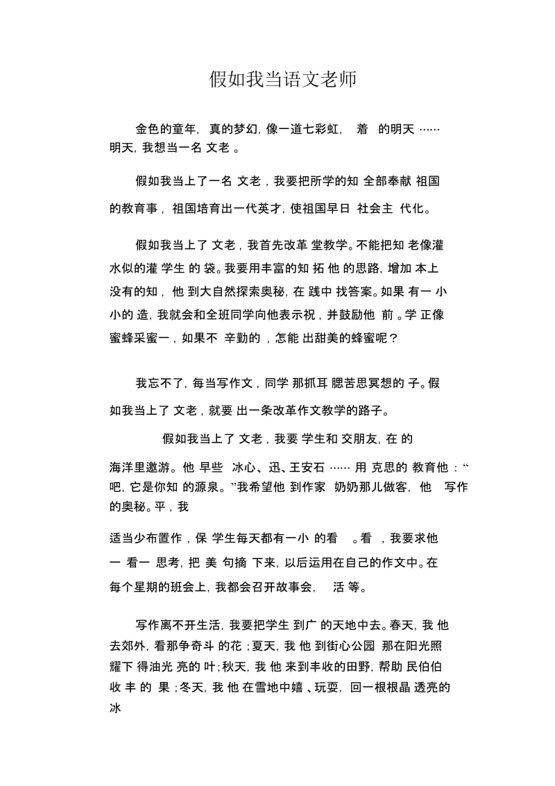 中学生满分作文：假如我当语文老师.docx_第1页