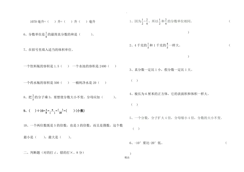 青岛版五年级201x-201x学年数学下册期末试题及答案.doc_第2页