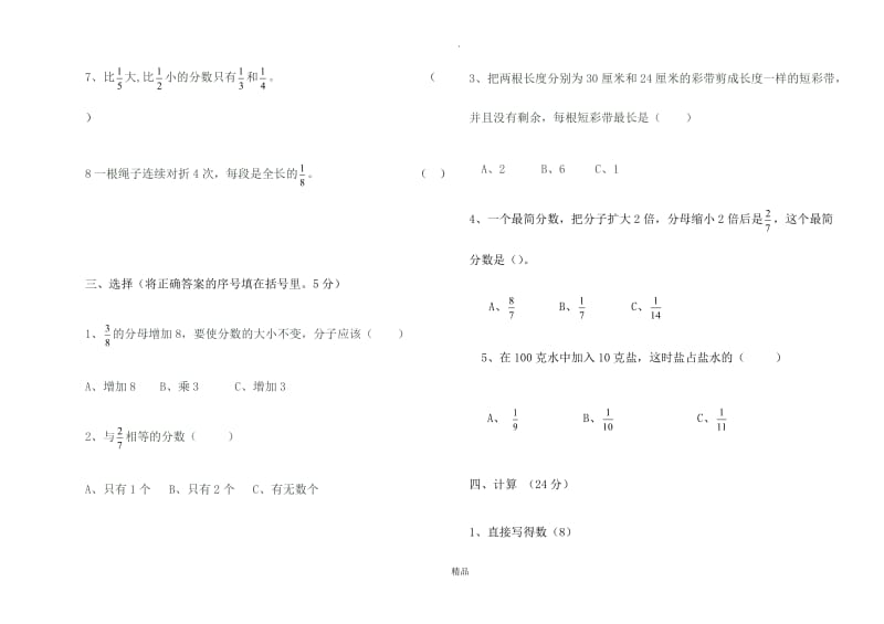 青岛版五年级201x-201x学年数学下册期末试题及答案.doc_第3页