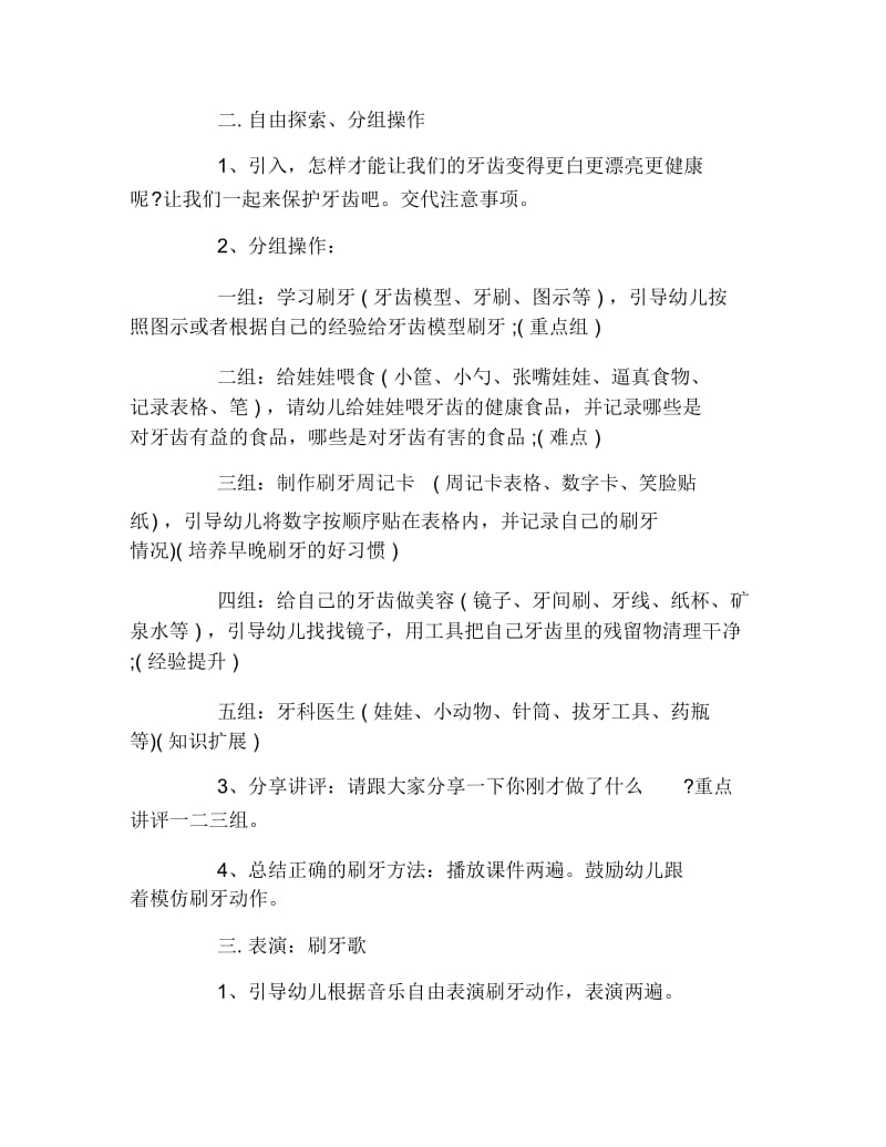 幼儿园中班健康教案洁白的牙齿.docx_第2页