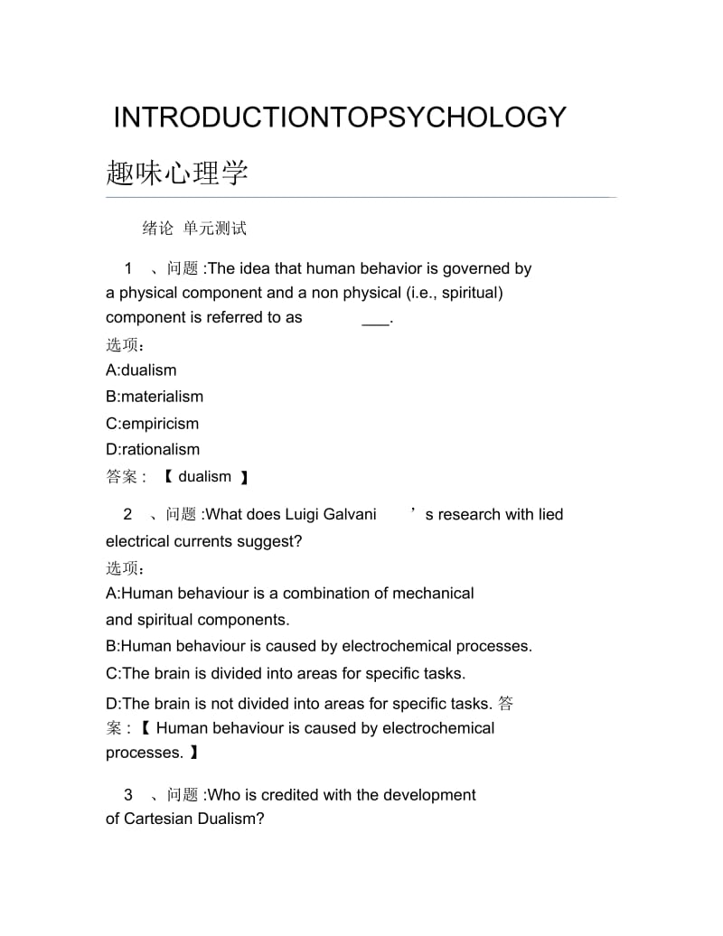 超星尔雅网课答案INTRODUCTIONTOPSYCHOLOGY趣味心理学.docx_第1页