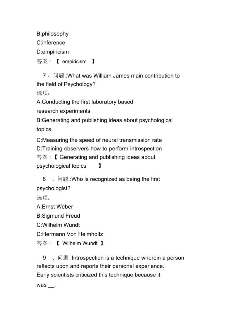 超星尔雅网课答案INTRODUCTIONTOPSYCHOLOGY趣味心理学.docx_第3页