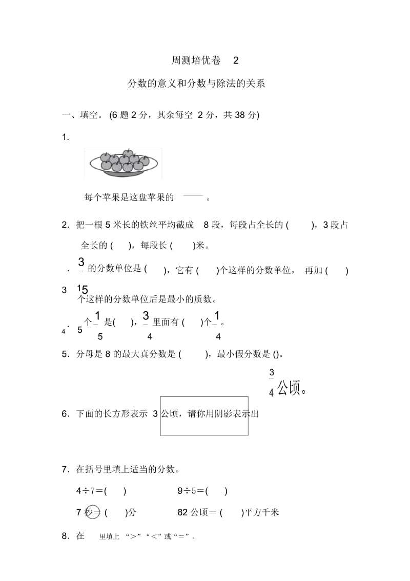 青岛版五年级下册数学版第2单元分数的性质和意义单元复习周测培优卷2.docx_第1页