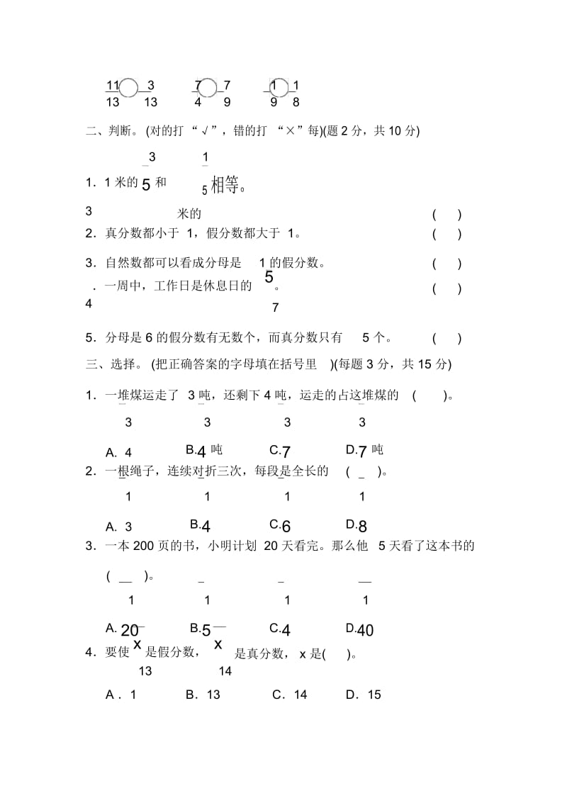 青岛版五年级下册数学版第2单元分数的性质和意义单元复习周测培优卷2.docx_第3页