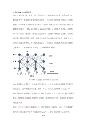 大二层网络技术.doc