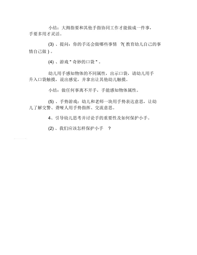 幼儿园中班健康教案我的小手.docx_第2页