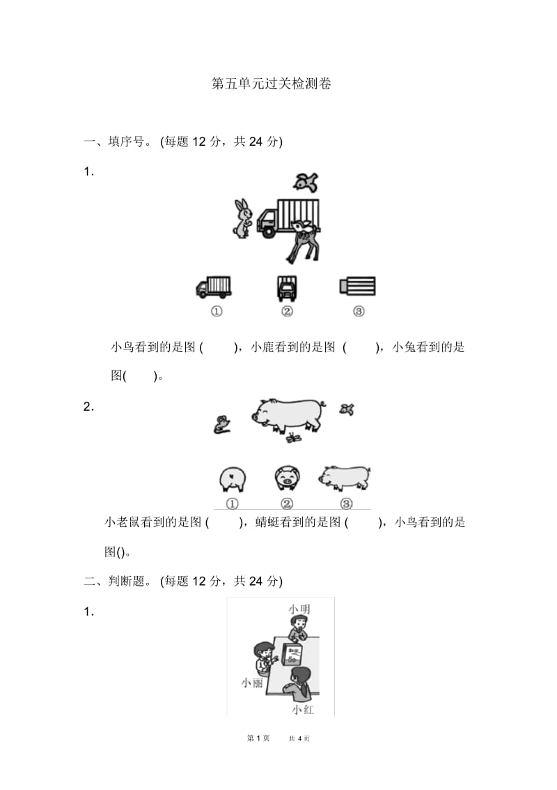 青岛版二年级下册数学第5单元观察物体单元复习过关检测卷.docx_第1页