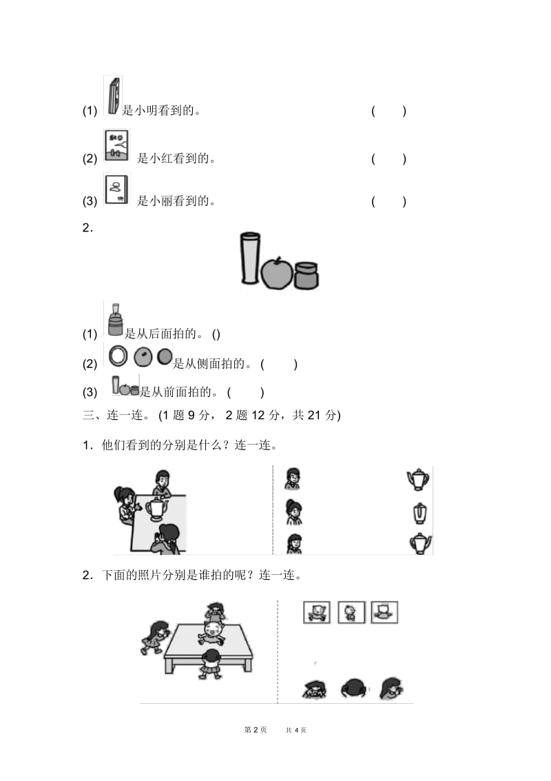 青岛版二年级下册数学第5单元观察物体单元复习过关检测卷.docx_第2页