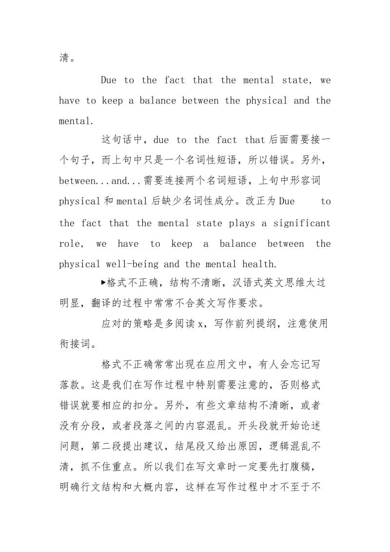 考研英语心得分享.doc_第3页