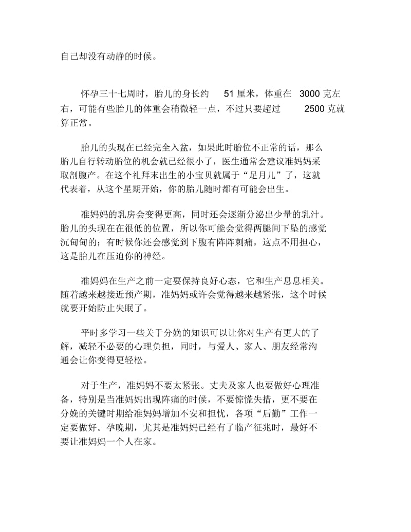 三十七周的胎宝宝长成什么样啦.docx_第2页