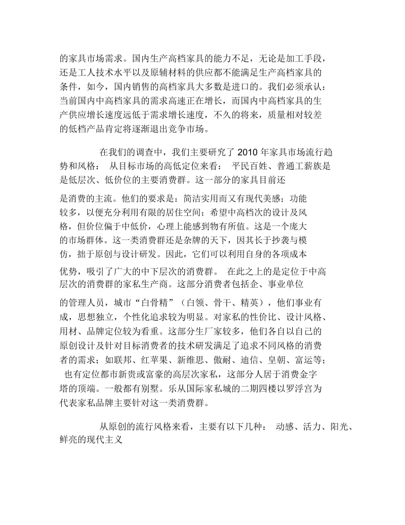 关于家具市场的调研报告.docx_第2页