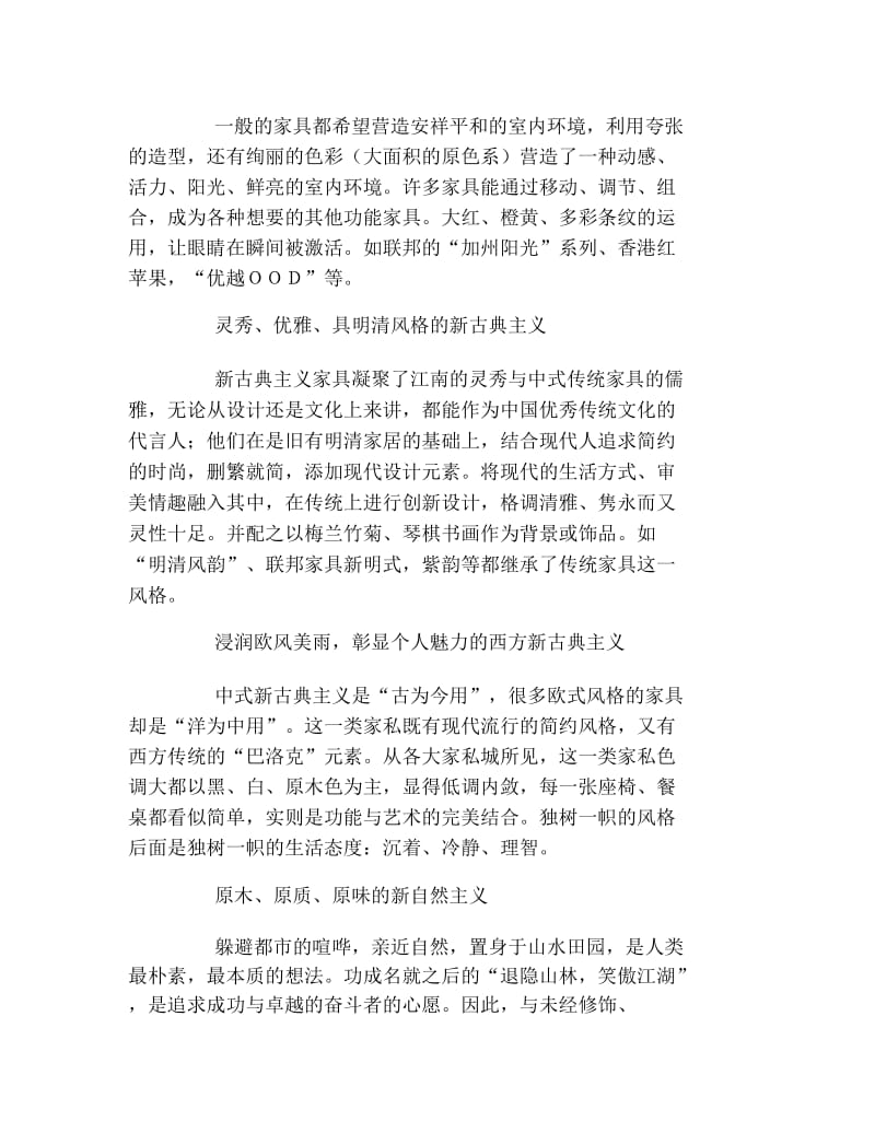 关于家具市场的调研报告.docx_第3页