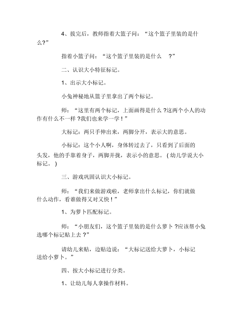 幼儿园小班数学教案小兔家的萝卜大小分类.docx_第2页