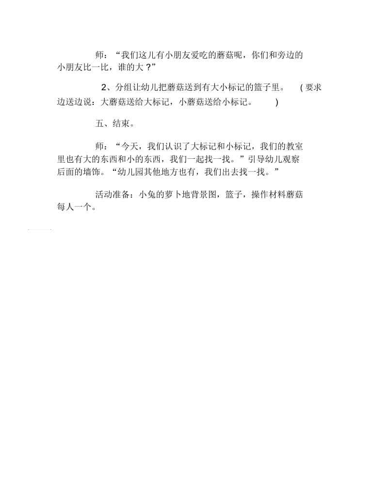 幼儿园小班数学教案小兔家的萝卜大小分类.docx_第3页