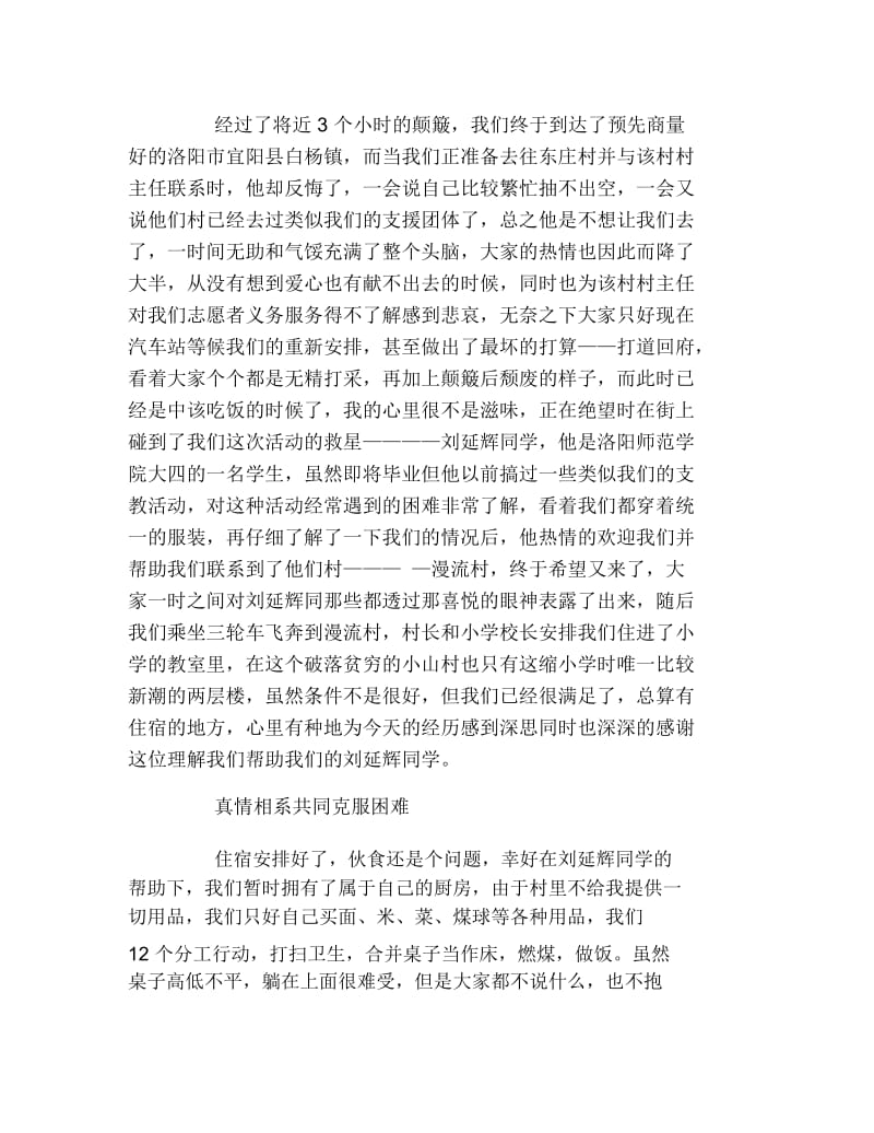 暑期大学生三下乡社会实践调查报告范文.docx_第2页