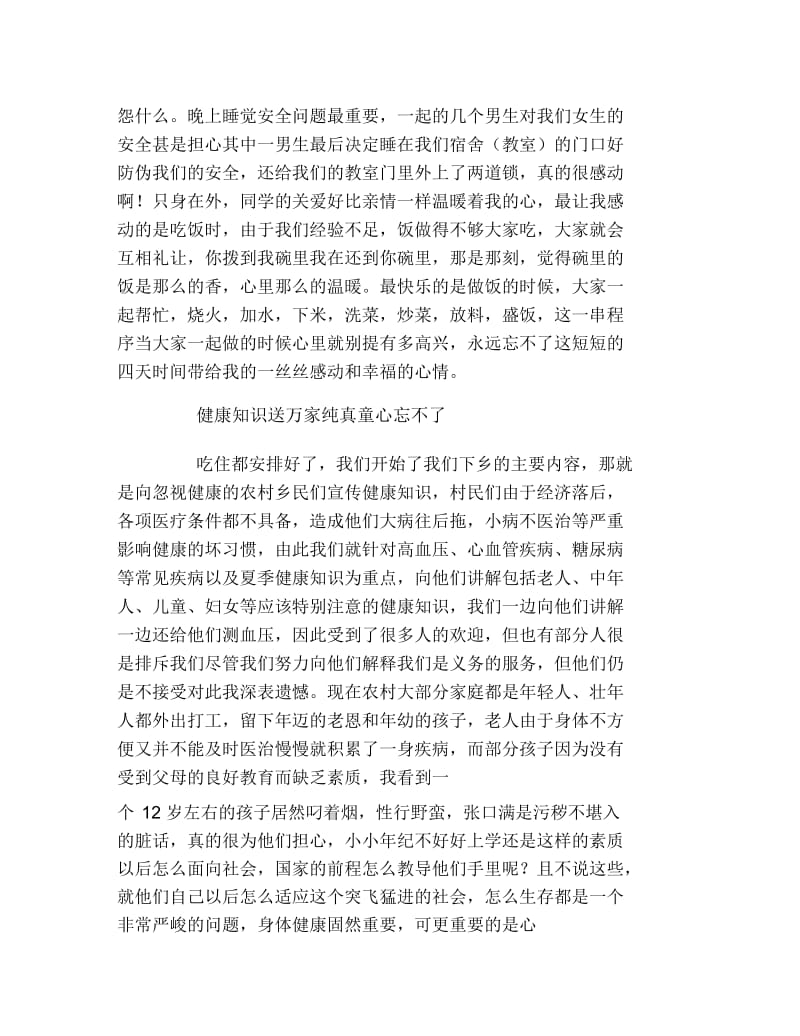 暑期大学生三下乡社会实践调查报告范文.docx_第3页