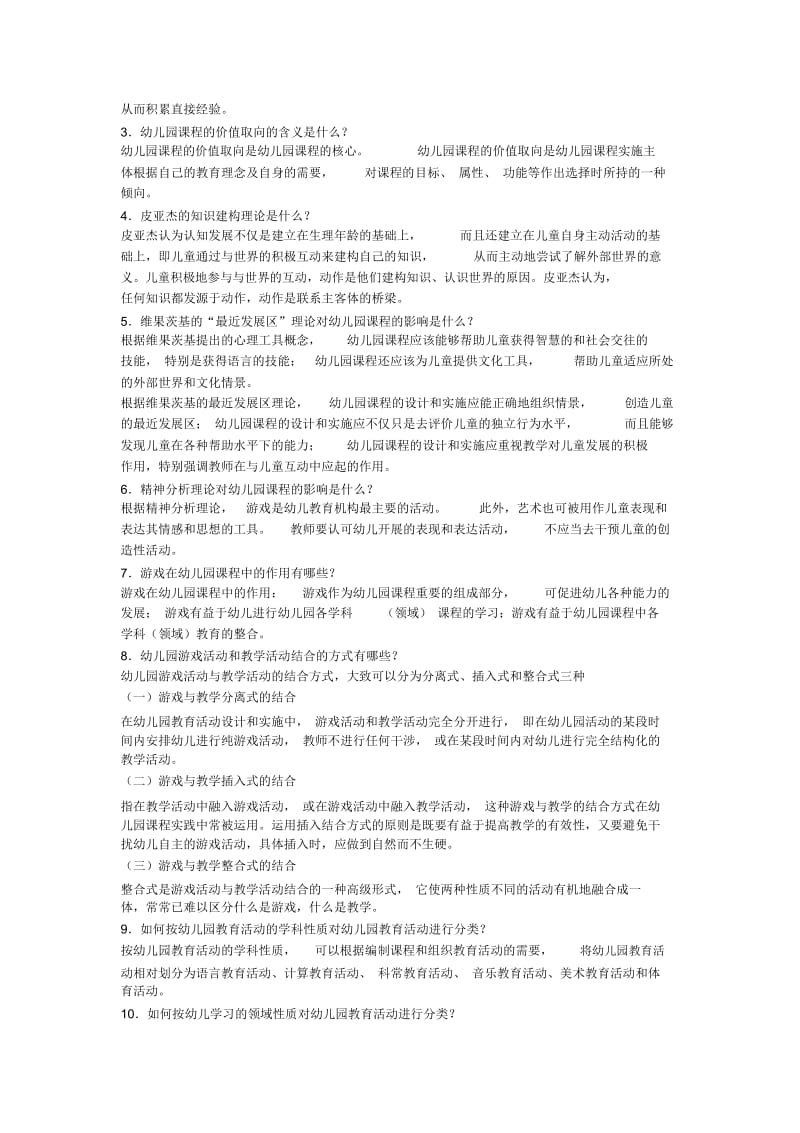 幼儿园课程与管理形成性考核册作业.docx_第2页