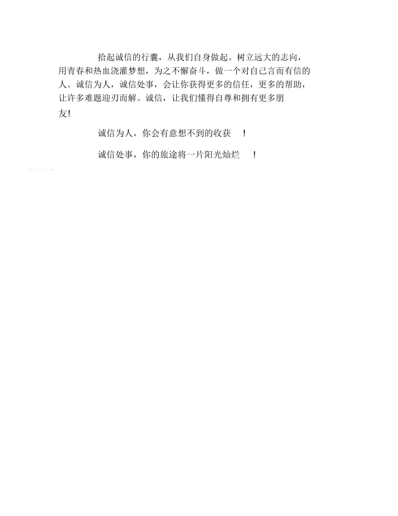 诚信演讲稿诚信演讲稿范文介绍.docx_第2页